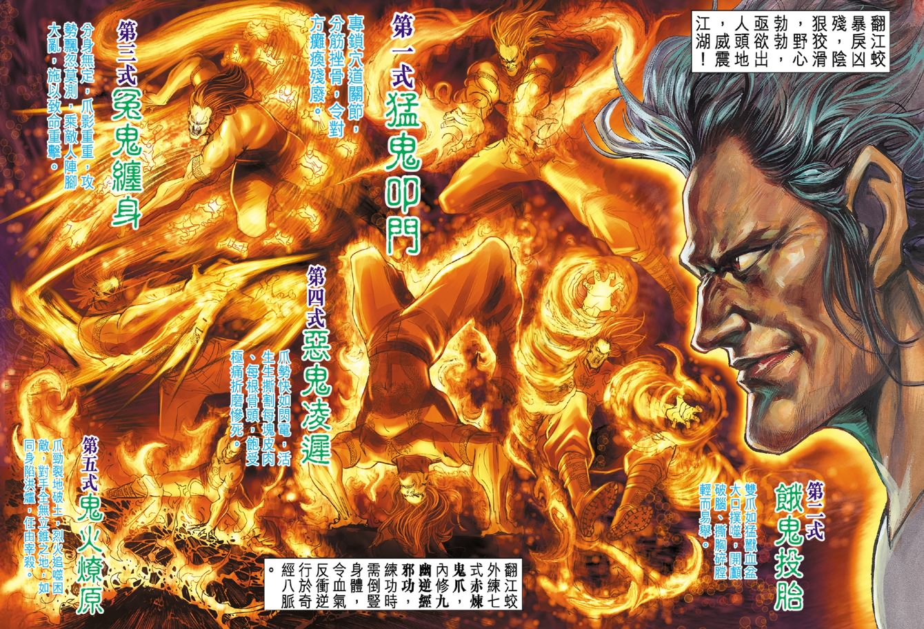 《新著龙虎门》漫画最新章节第13回免费下拉式在线观看章节第【15】张图片