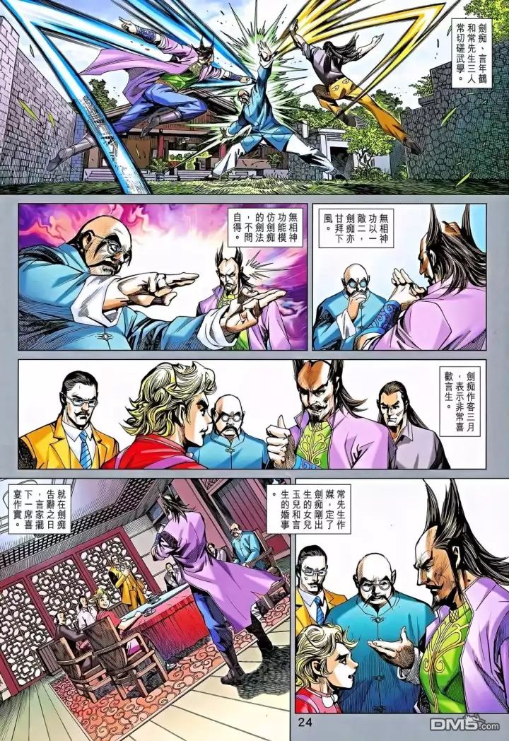 《新著龙虎门》漫画最新章节第864回免费下拉式在线观看章节第【24】张图片