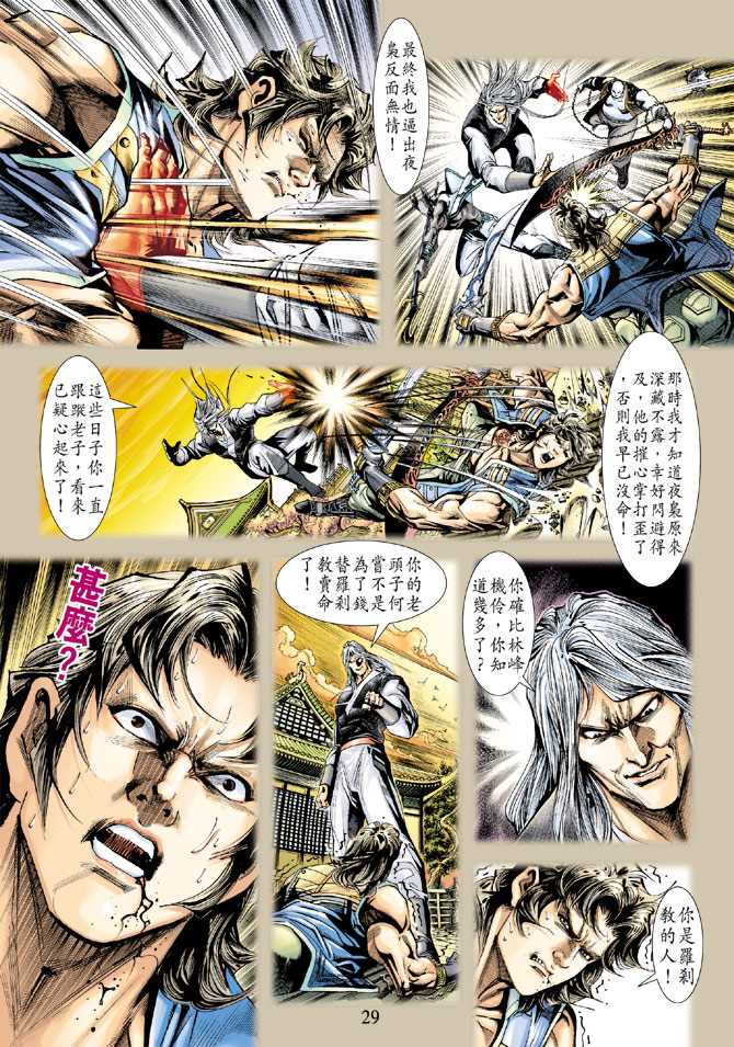 《新著龙虎门》漫画最新章节第227回免费下拉式在线观看章节第【28】张图片