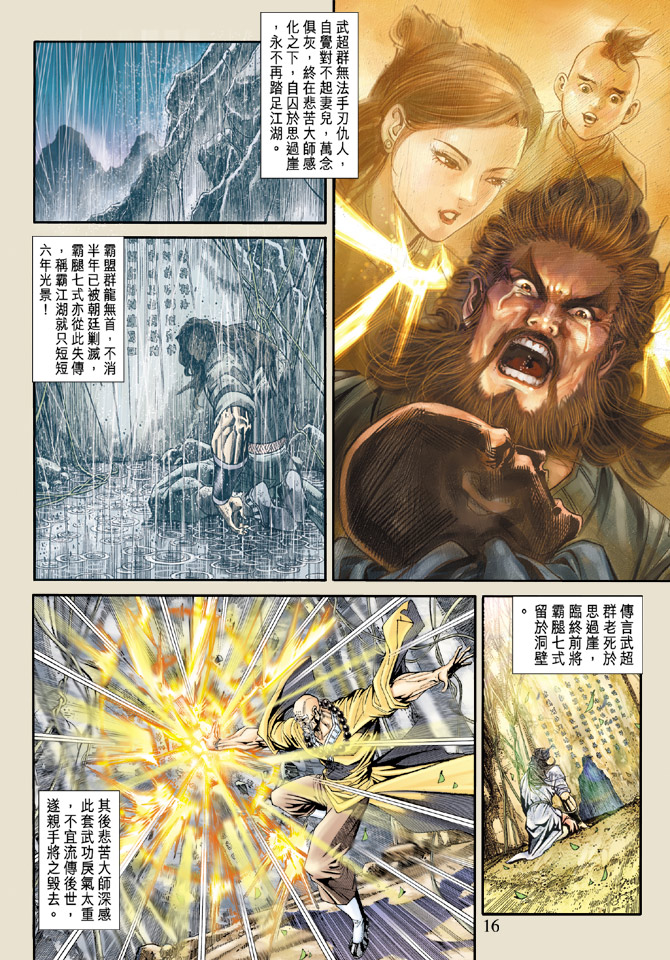 《新著龙虎门》漫画最新章节第166回免费下拉式在线观看章节第【14】张图片