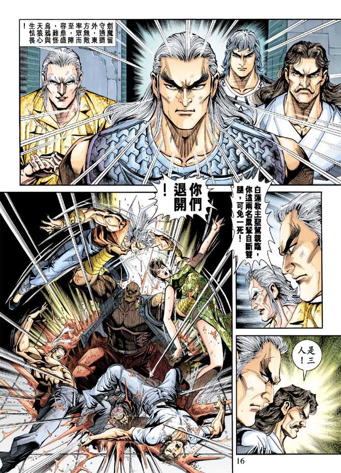 《新著龙虎门》漫画最新章节第214回免费下拉式在线观看章节第【16】张图片