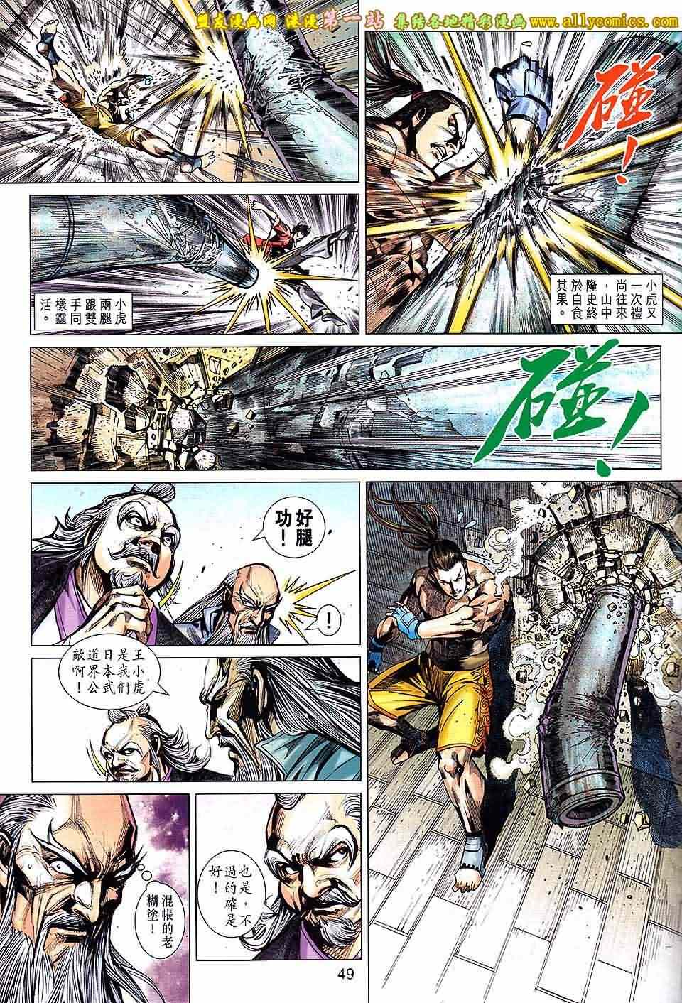 《新著龙虎门》漫画最新章节第665回免费下拉式在线观看章节第【16】张图片