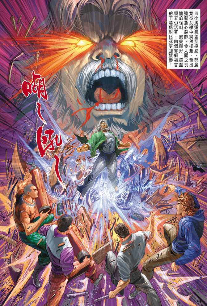 《新著龙虎门》漫画最新章节第259回免费下拉式在线观看章节第【33】张图片