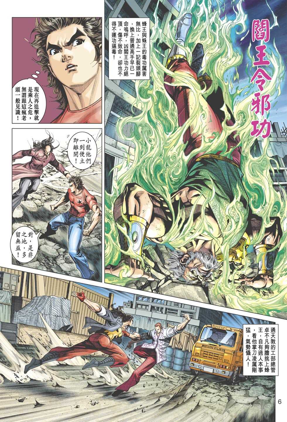 《新著龙虎门》漫画最新章节第356回免费下拉式在线观看章节第【5】张图片