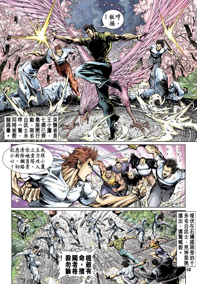 《新著龙虎门》漫画最新章节第70回免费下拉式在线观看章节第【9】张图片