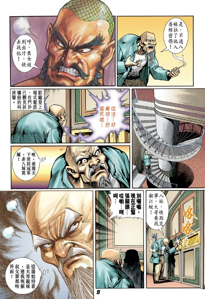 《新著龙虎门》漫画最新章节第14回免费下拉式在线观看章节第【8】张图片