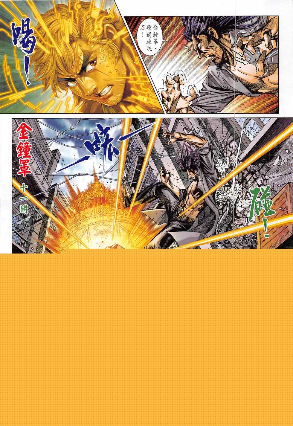 《新著龙虎门》漫画最新章节第786回免费下拉式在线观看章节第【8】张图片