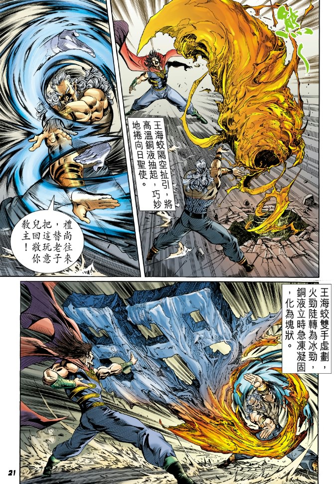 《新著龙虎门》漫画最新章节第39回免费下拉式在线观看章节第【20】张图片