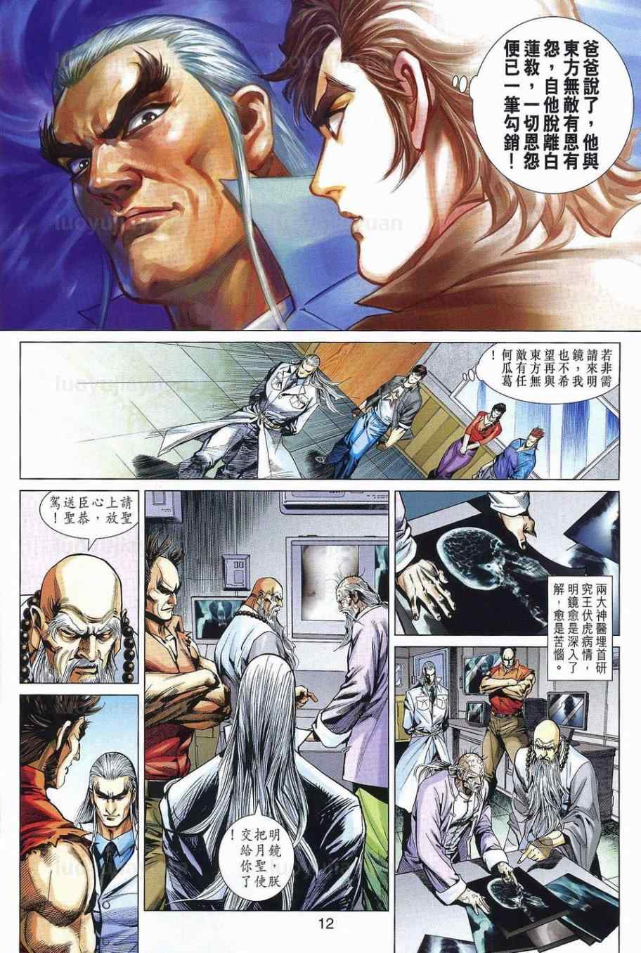 《新著龙虎门》漫画最新章节第538回免费下拉式在线观看章节第【12】张图片