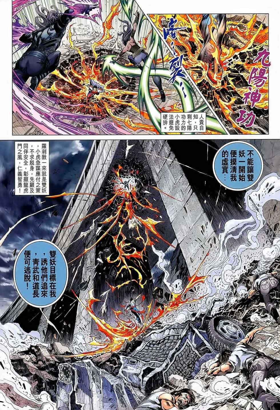 《新著龙虎门》漫画最新章节第640回免费下拉式在线观看章节第【9】张图片