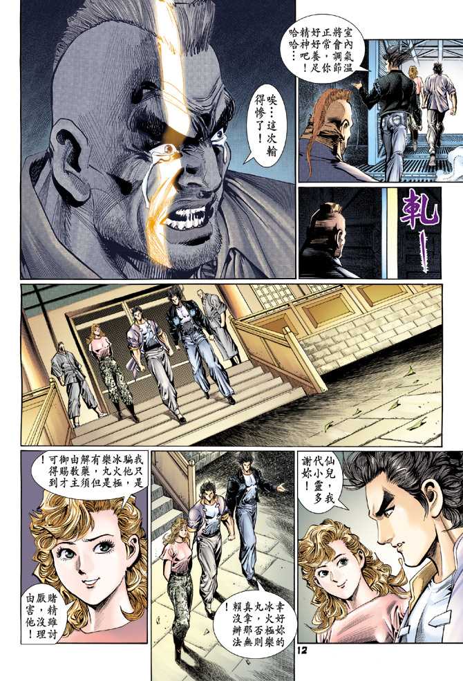 《新著龙虎门》漫画最新章节第114回免费下拉式在线观看章节第【11】张图片