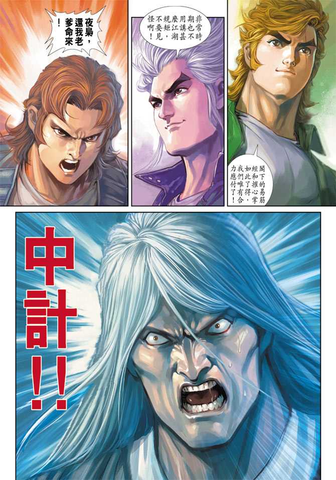 《新著龙虎门》漫画最新章节第290回免费下拉式在线观看章节第【33】张图片