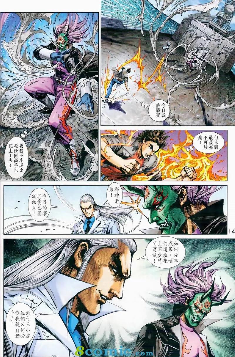 《新著龙虎门》漫画最新章节第972卷免费下拉式在线观看章节第【14】张图片