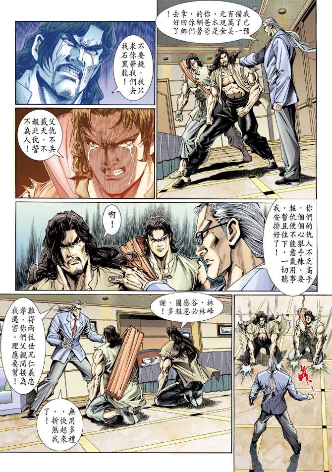 《新著龙虎门》漫画最新章节第118回免费下拉式在线观看章节第【25】张图片