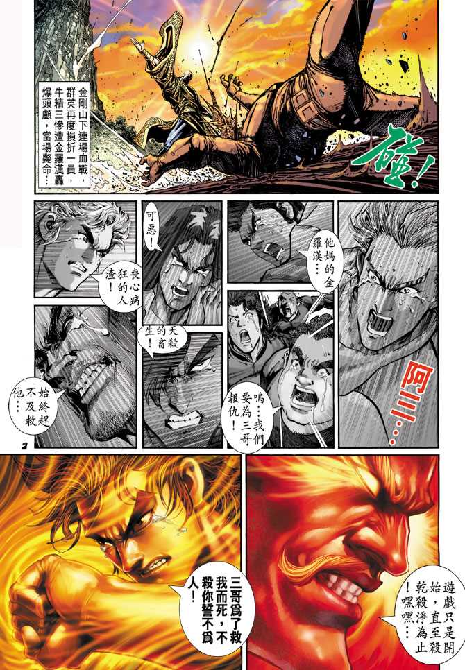 《新著龙虎门》漫画最新章节第89回免费下拉式在线观看章节第【1】张图片