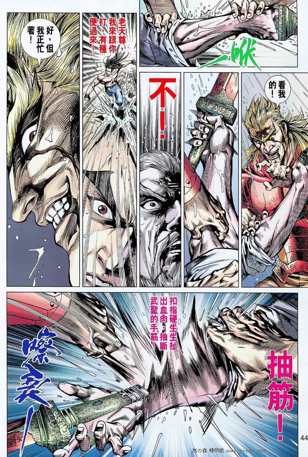 《新著龙虎门》漫画最新章节第610回免费下拉式在线观看章节第【41】张图片