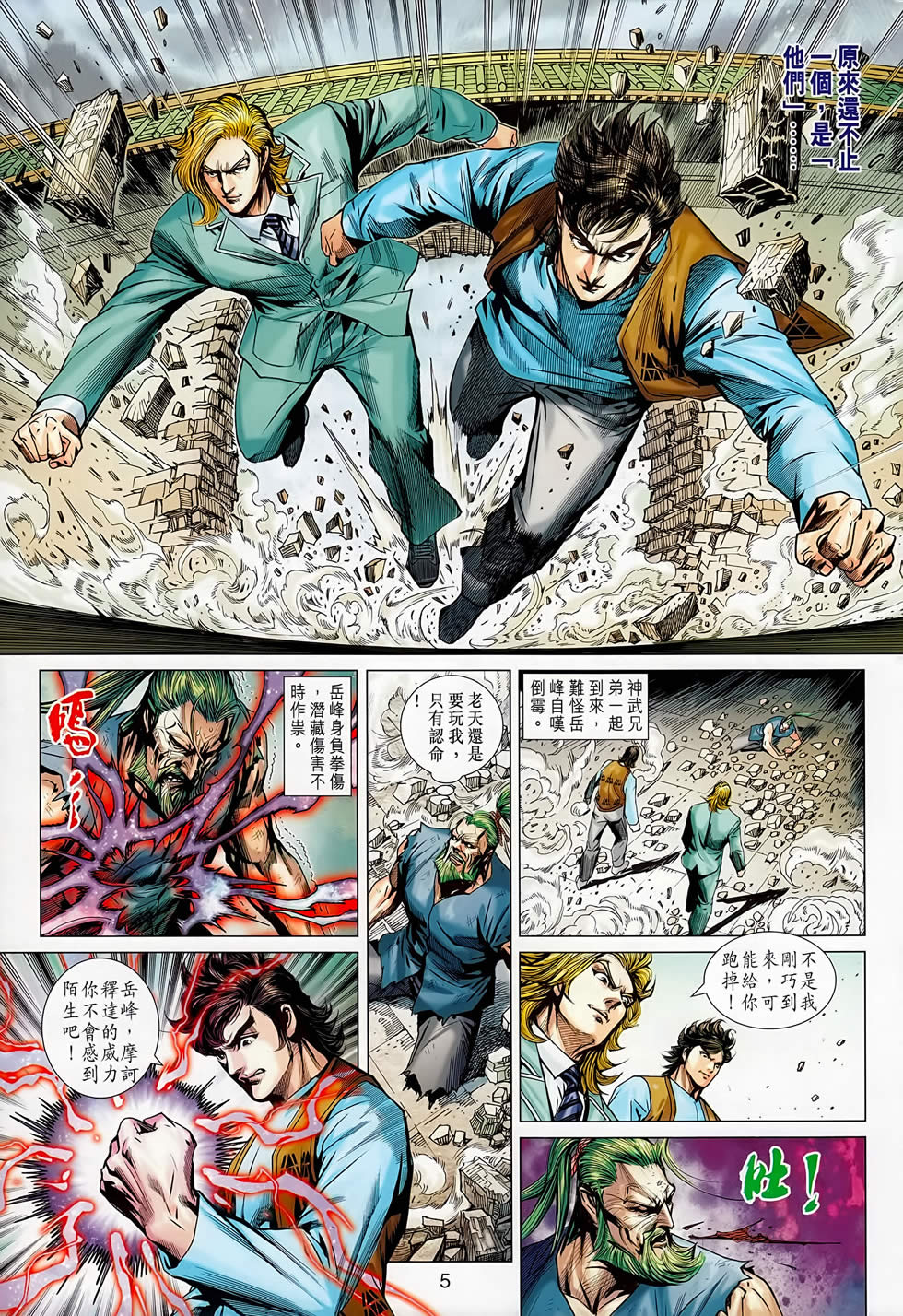 《新著龙虎门》漫画最新章节第667回免费下拉式在线观看章节第【5】张图片