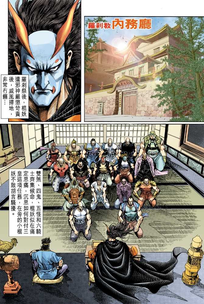 《新著龙虎门》漫画最新章节第54回免费下拉式在线观看章节第【9】张图片