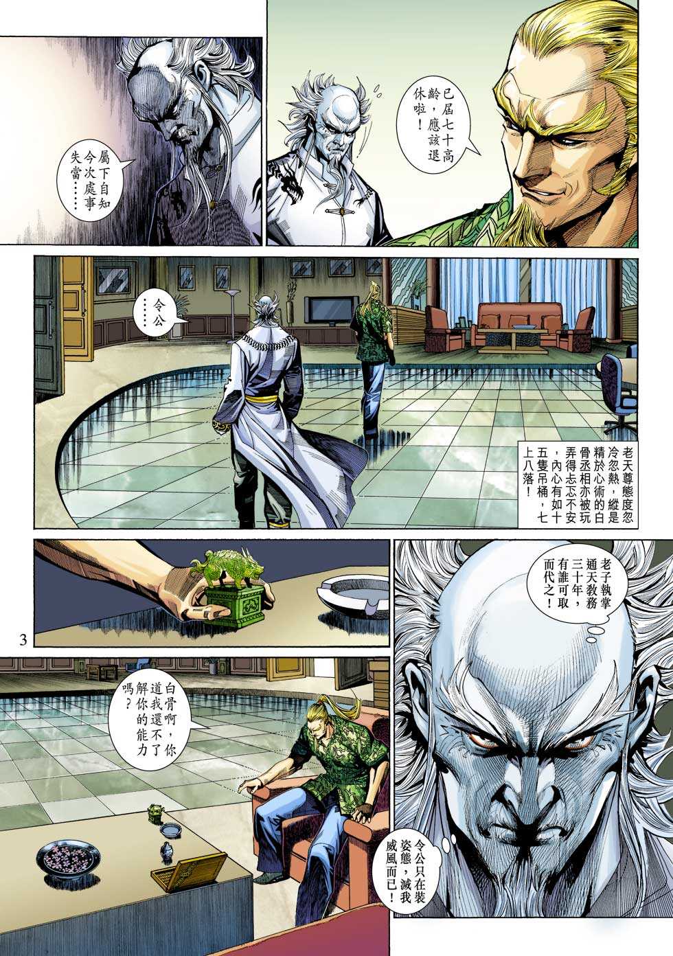 《新著龙虎门》漫画最新章节第329回免费下拉式在线观看章节第【3】张图片