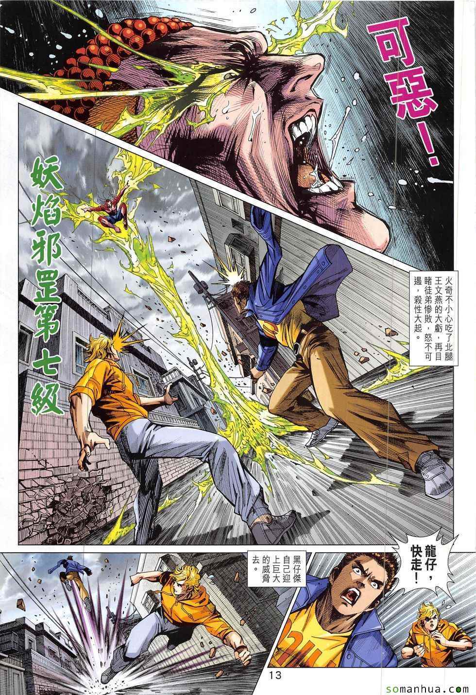 《新著龙虎门》漫画最新章节第832回免费下拉式在线观看章节第【13】张图片