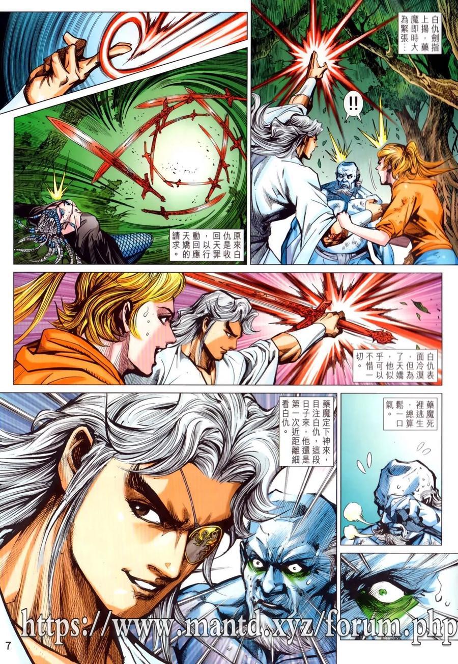 《新著龙虎门》漫画最新章节第1026卷免费下拉式在线观看章节第【7】张图片