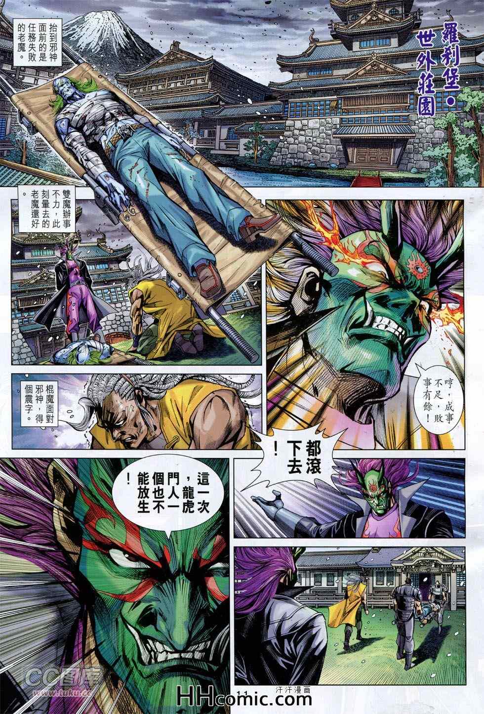 《新著龙虎门》漫画最新章节第760回免费下拉式在线观看章节第【10】张图片