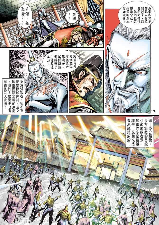 《新著龙虎门》漫画最新章节第264回免费下拉式在线观看章节第【17】张图片