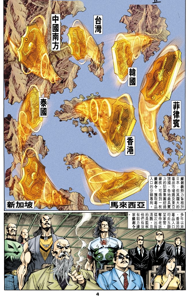 《新著龙虎门》漫画最新章节第3回免费下拉式在线观看章节第【2】张图片