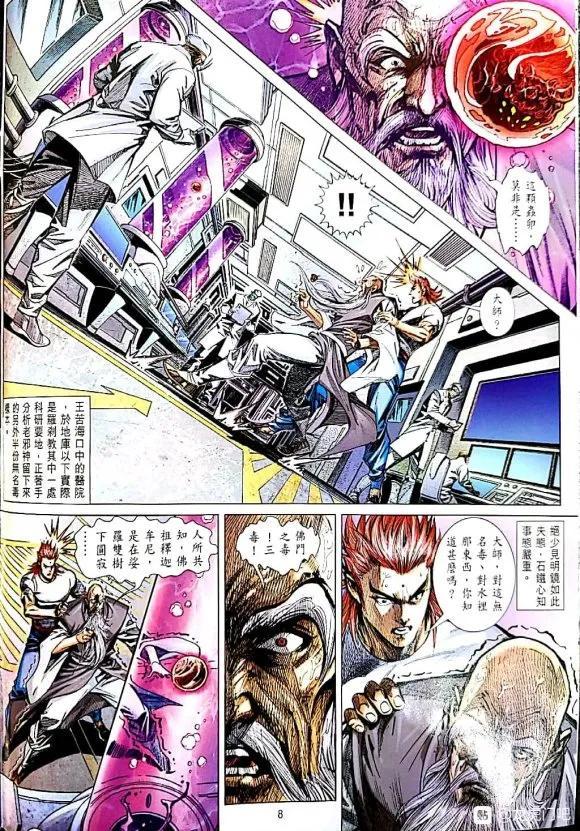 《新著龙虎门》漫画最新章节第1056卷免费下拉式在线观看章节第【8】张图片