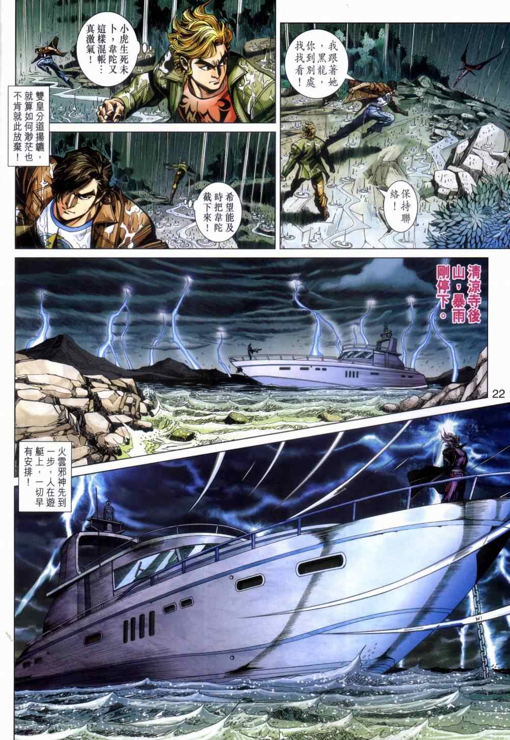 《新著龙虎门》漫画最新章节第454回免费下拉式在线观看章节第【22】张图片