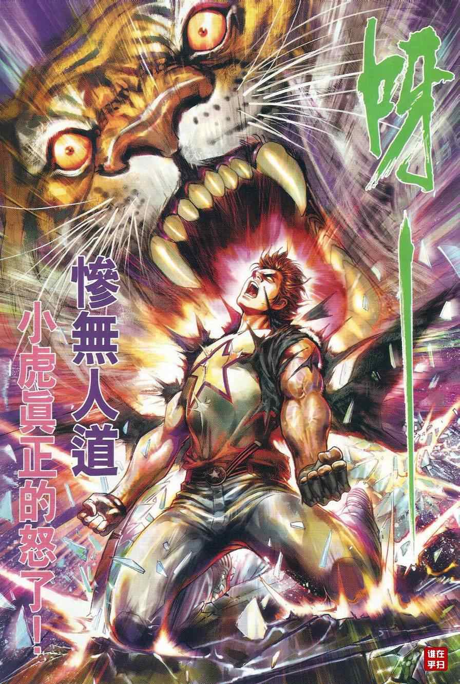 《新著龙虎门》漫画最新章节第493回免费下拉式在线观看章节第【39】张图片