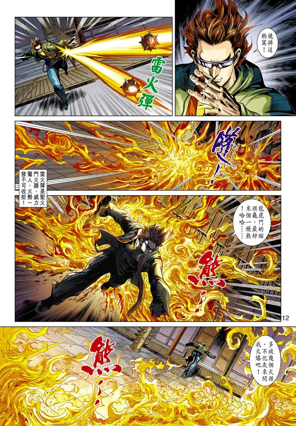 《新著龙虎门》漫画最新章节第360回免费下拉式在线观看章节第【11】张图片