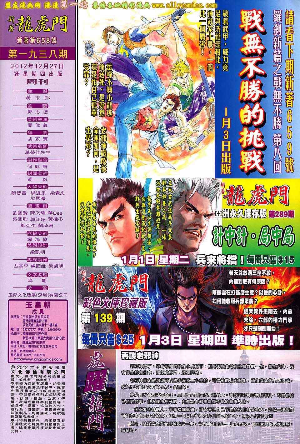 《新著龙虎门》漫画最新章节第658回免费下拉式在线观看章节第【32】张图片