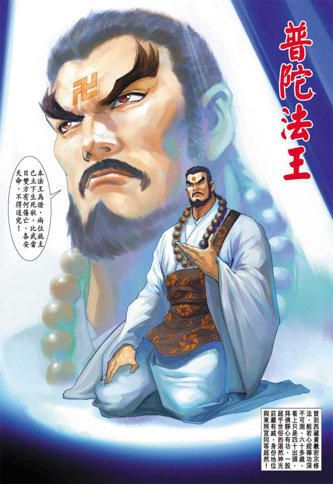 《新著龙虎门》漫画最新章节第228回免费下拉式在线观看章节第【16】张图片