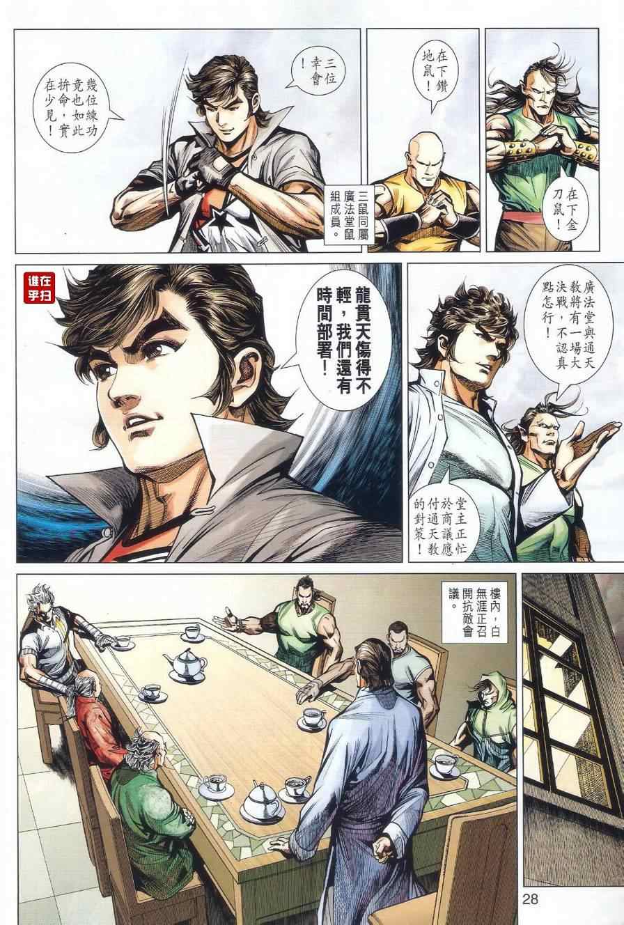 《新著龙虎门》漫画最新章节第501回免费下拉式在线观看章节第【50】张图片