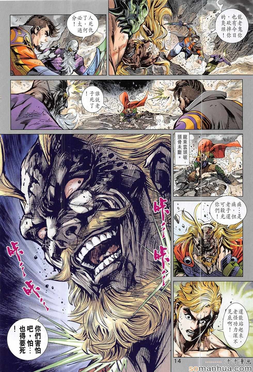 《新著龙虎门》漫画最新章节第813回免费下拉式在线观看章节第【14】张图片