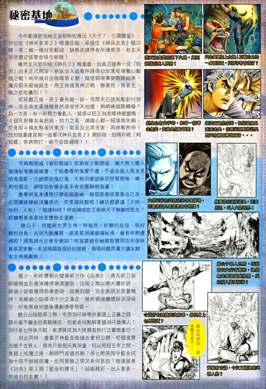 《新著龙虎门》漫画最新章节第537回免费下拉式在线观看章节第【35】张图片