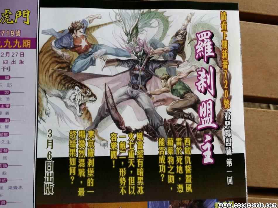 《新著龙虎门》漫画最新章节第719回免费下拉式在线观看章节第【33】张图片