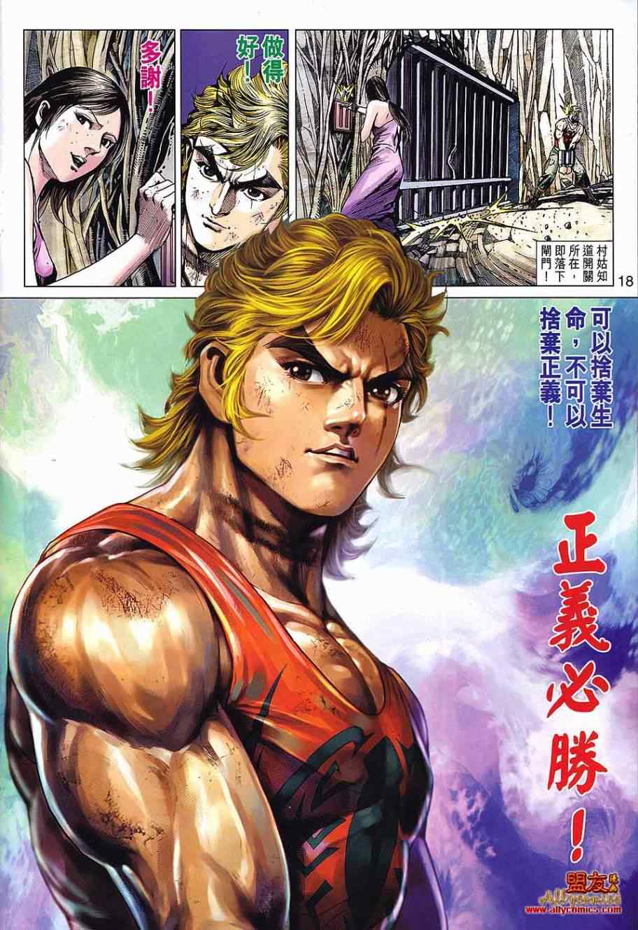 《新著龙虎门》漫画最新章节第571回免费下拉式在线观看章节第【16】张图片