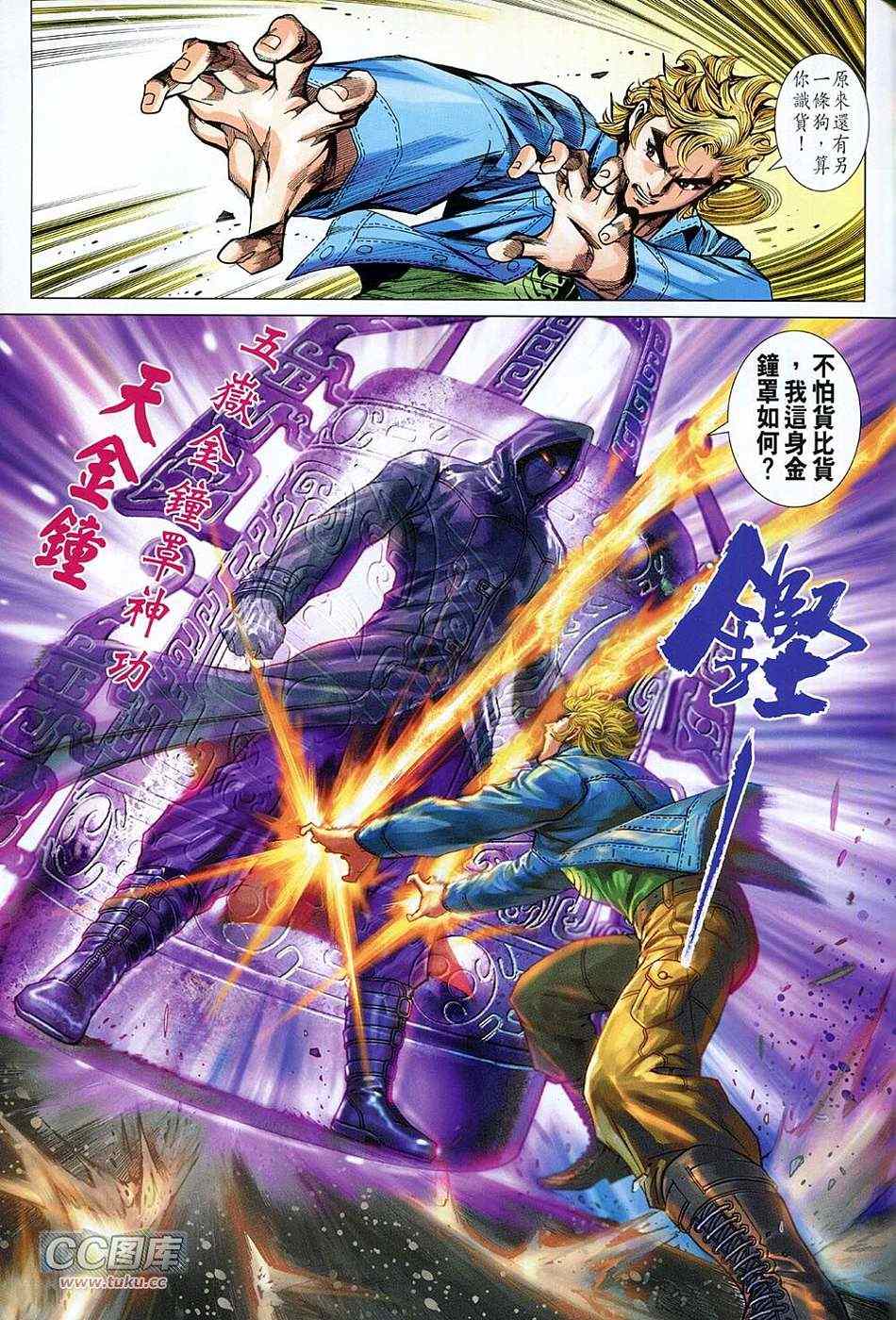 《新著龙虎门》漫画最新章节第727回免费下拉式在线观看章节第【31】张图片