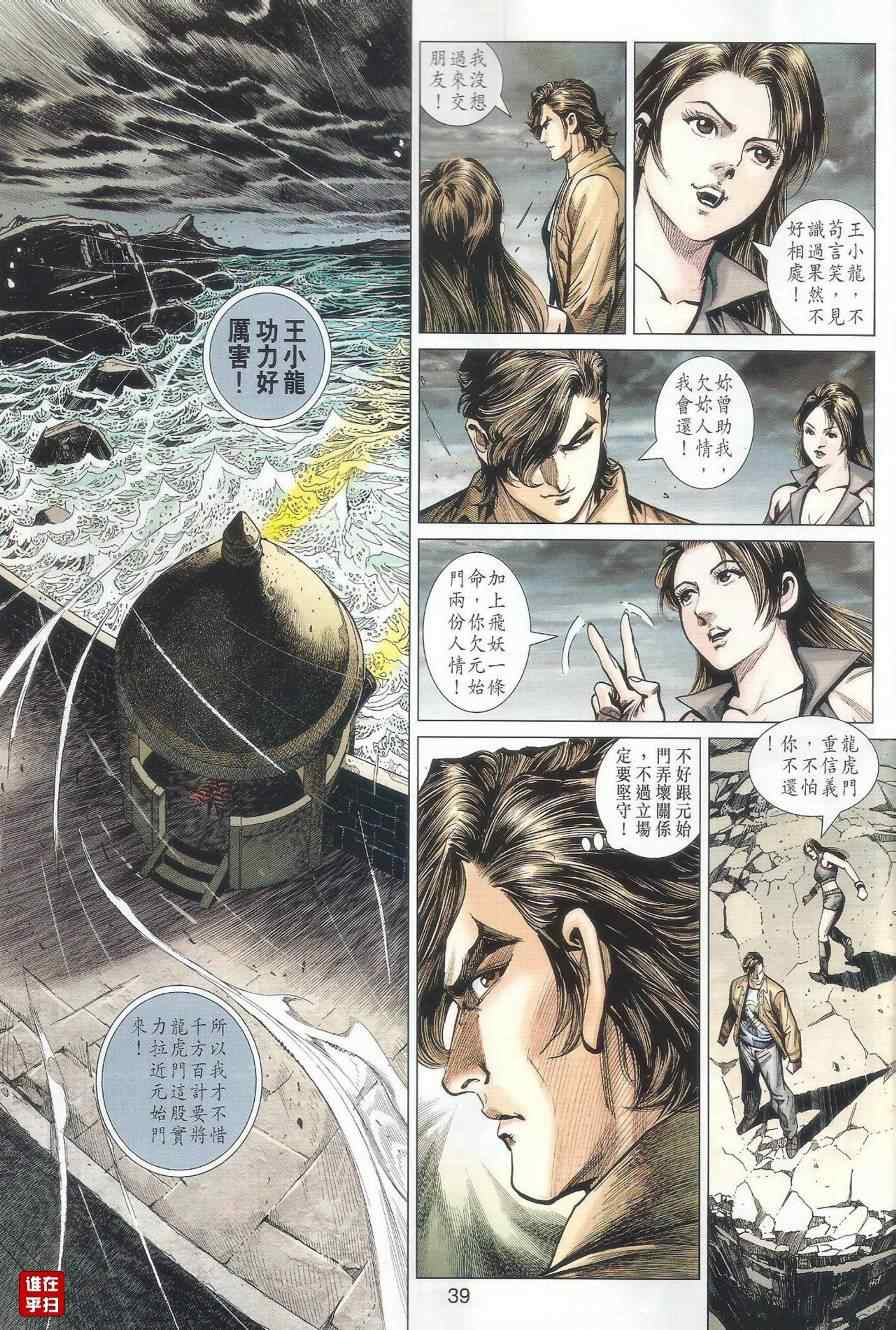 《新著龙虎门》漫画最新章节507-508免费下拉式在线观看章节第【43】张图片