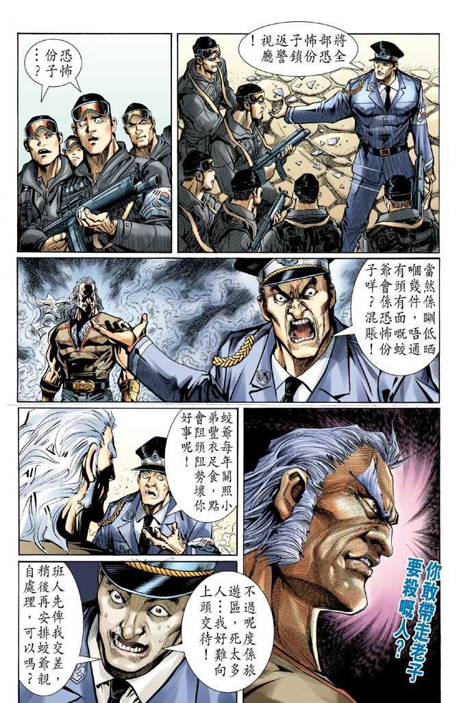 《新著龙虎门》漫画最新章节第47回免费下拉式在线观看章节第【12】张图片