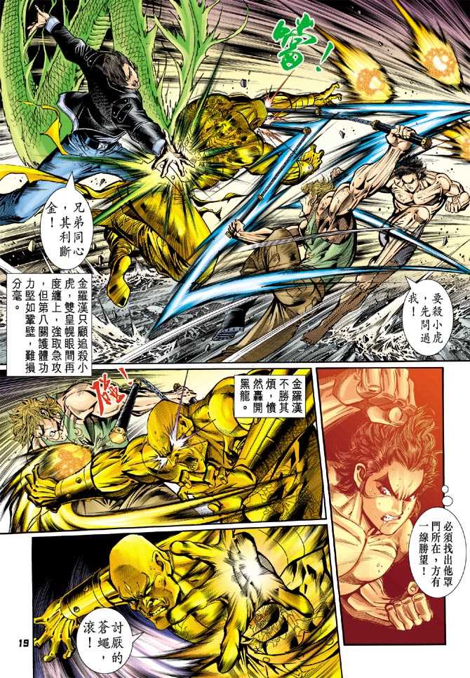 《新著龙虎门》漫画最新章节第89回免费下拉式在线观看章节第【18】张图片