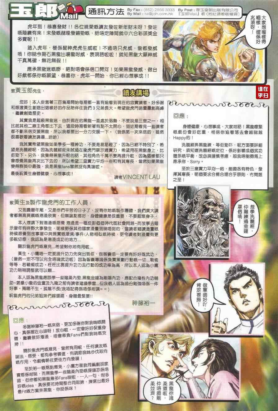 《新著龙虎门》漫画最新章节第509回免费下拉式在线观看章节第【25】张图片