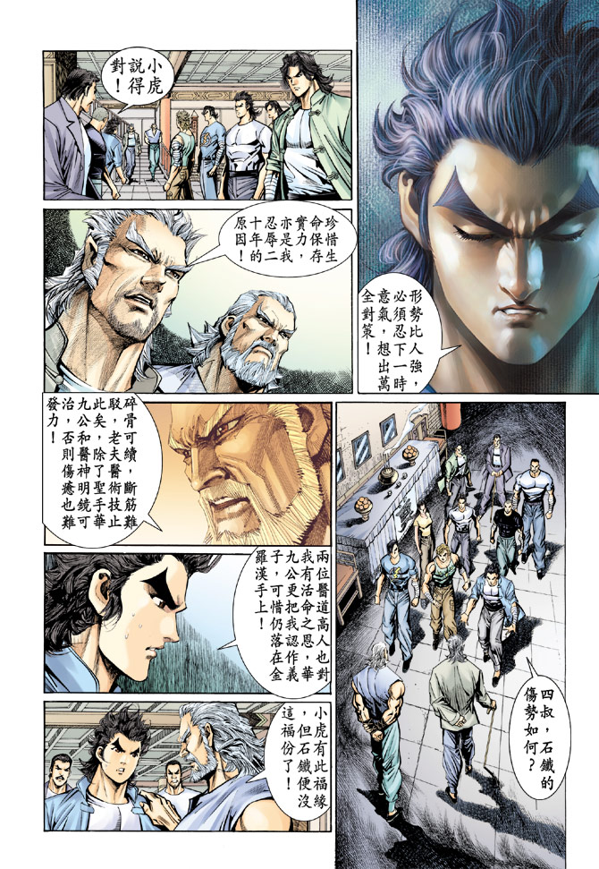 《新著龙虎门》漫画最新章节第91回免费下拉式在线观看章节第【35】张图片