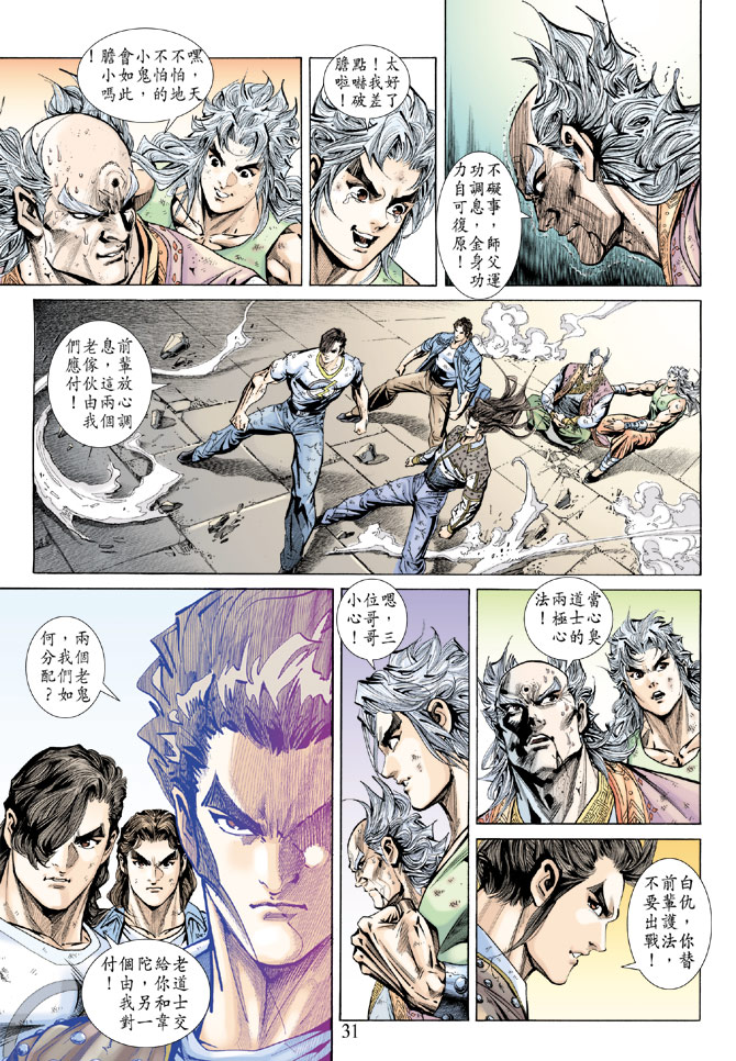 《新著龙虎门》漫画最新章节第161回免费下拉式在线观看章节第【30】张图片