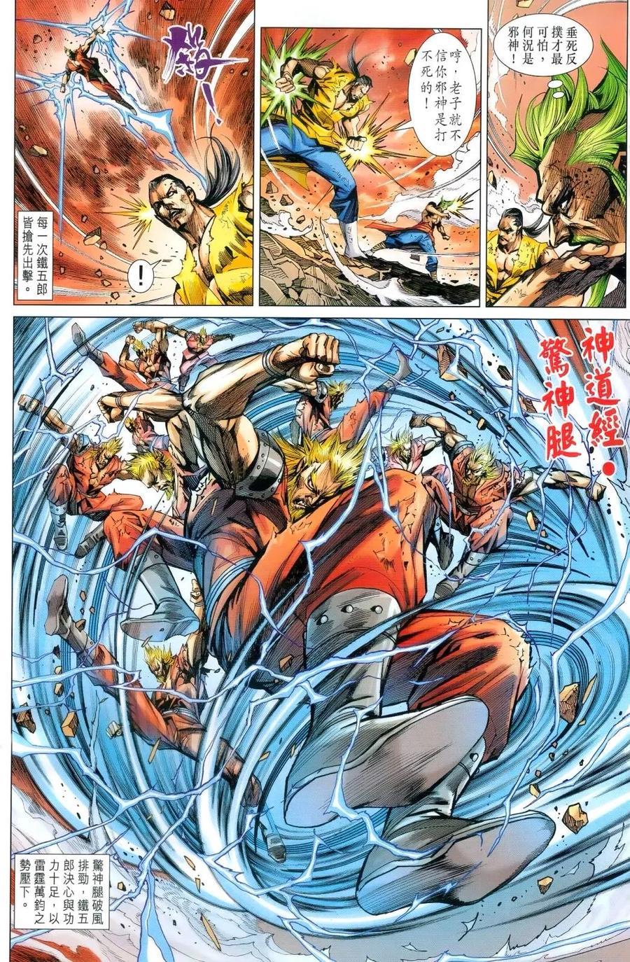 《新著龙虎门》漫画最新章节第989卷免费下拉式在线观看章节第【4】张图片