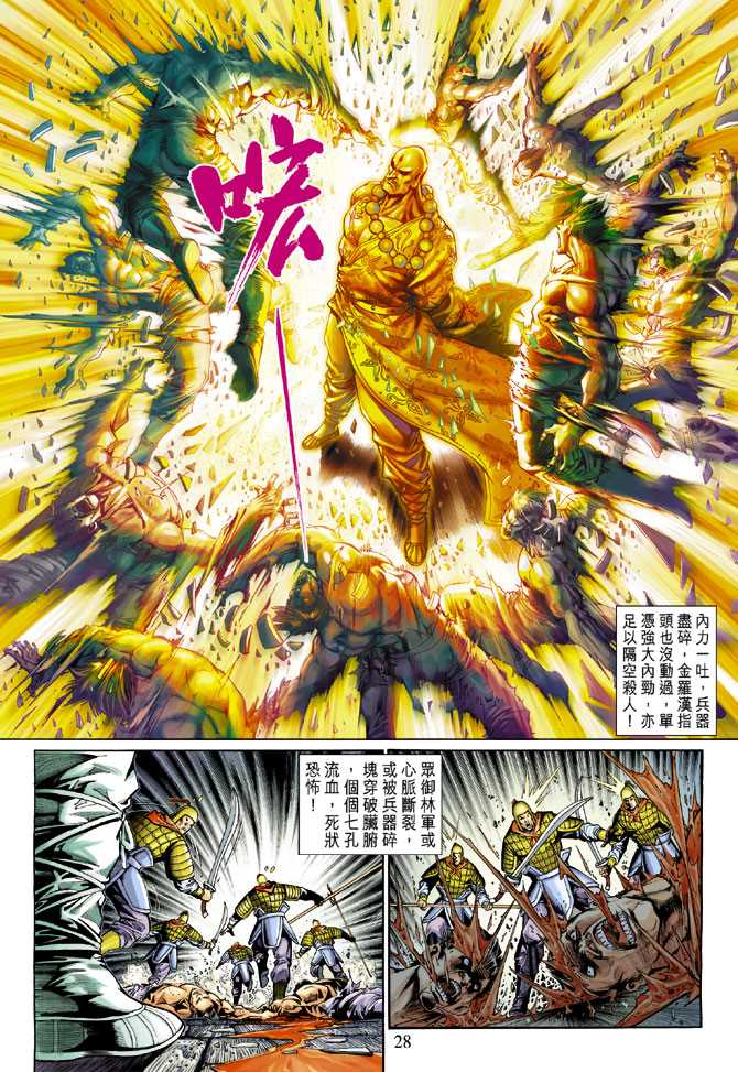 《新著龙虎门》漫画最新章节第291回免费下拉式在线观看章节第【28】张图片