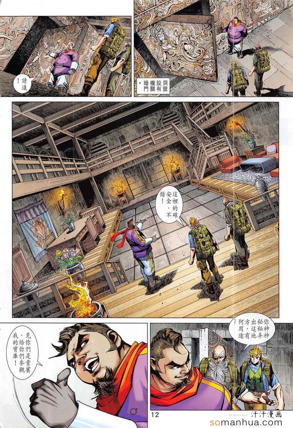 《新著龙虎门》漫画最新章节第795回免费下拉式在线观看章节第【12】张图片