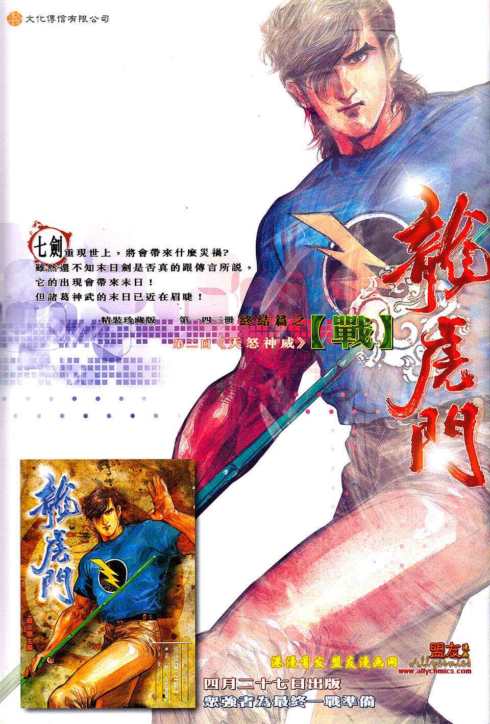 《新著龙虎门》漫画最新章节第621回免费下拉式在线观看章节第【29】张图片